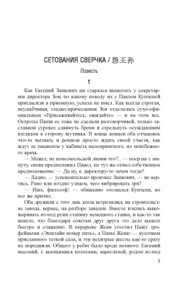 В.В. Бондаренко. Сетования сверчка